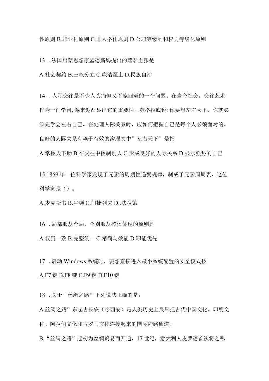 云南省红河州社区（村）基层治理专干招聘考试预测试卷(含答案).docx_第3页