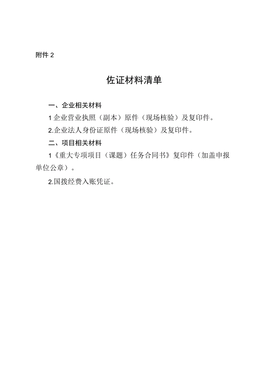 天开高教科创园企业承担国家重大项目（课题）奖励申请表.docx_第3页