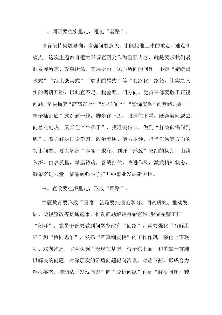 在主题教育专题中心组学习暨动员大会上研讨交流发言材料(二篇).docx_第2页