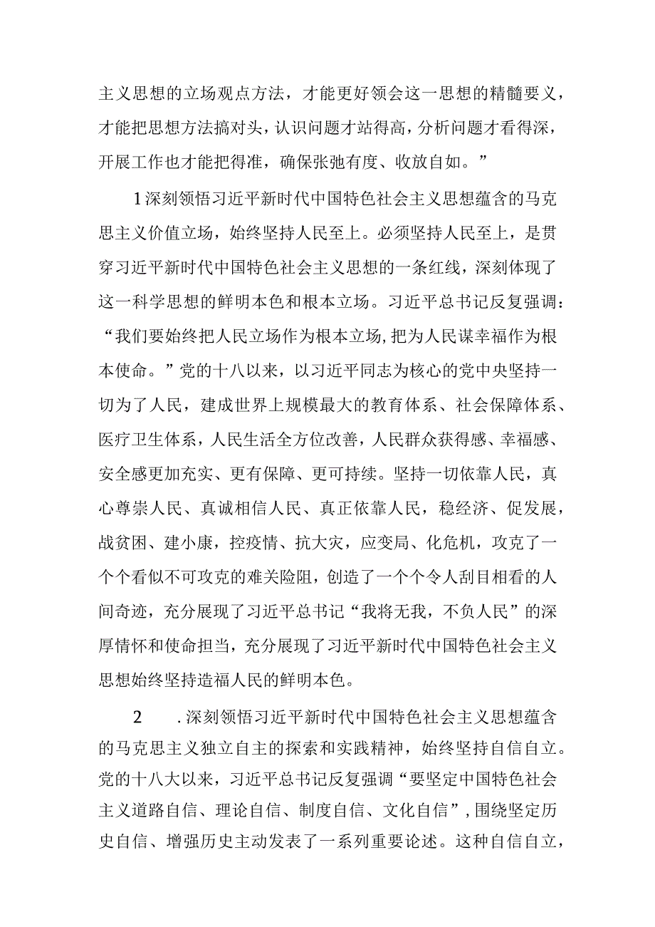 主题教育第二专题发言：搞清楚“所以然”和“义”的内涵.docx_第2页