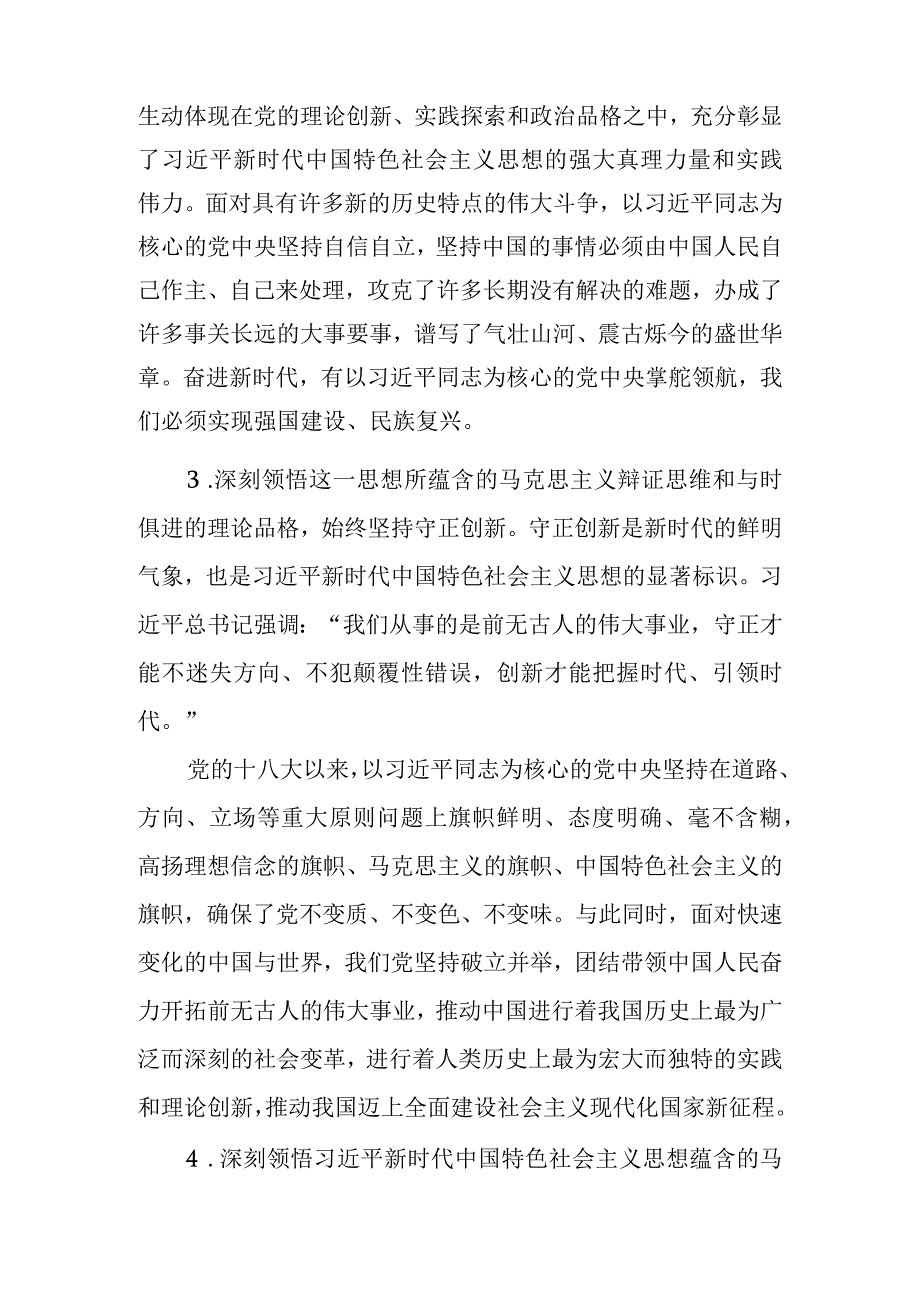 主题教育第二专题发言：搞清楚“所以然”和“义”的内涵.docx_第3页