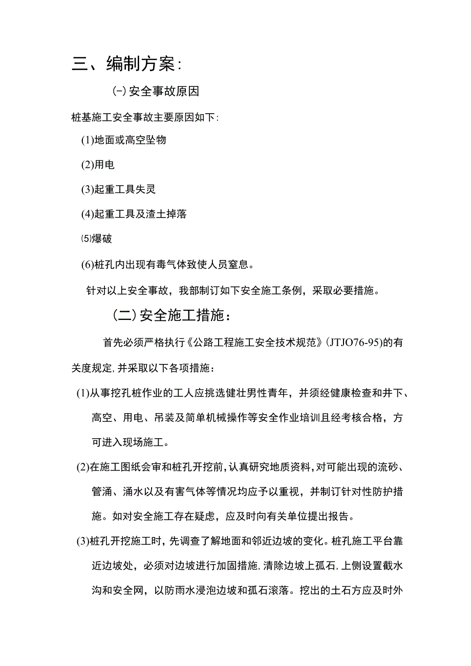 人工挖孔安全施工组织设计.docx_第2页