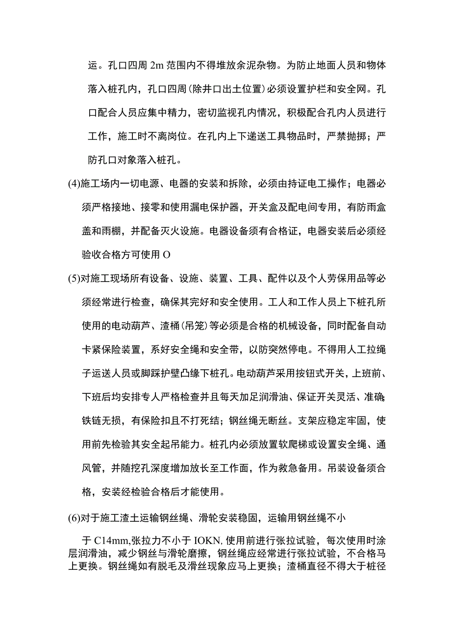 人工挖孔安全施工组织设计.docx_第3页