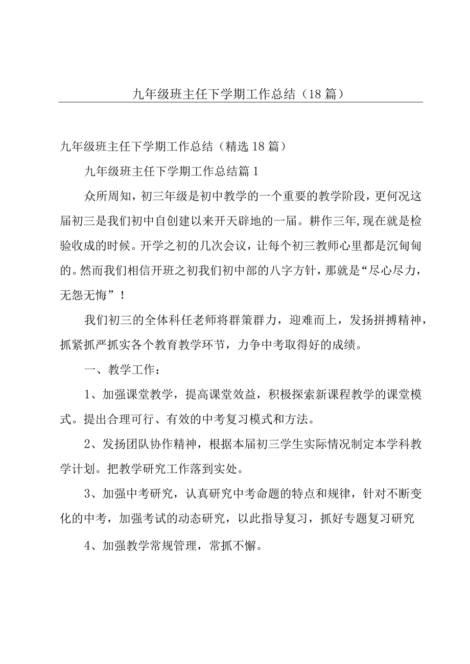 九年级班主任下学期工作总结（18篇）.docx_第1页