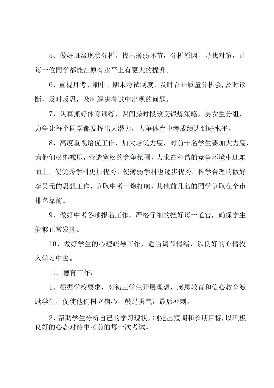 九年级班主任下学期工作总结（18篇）.docx_第2页