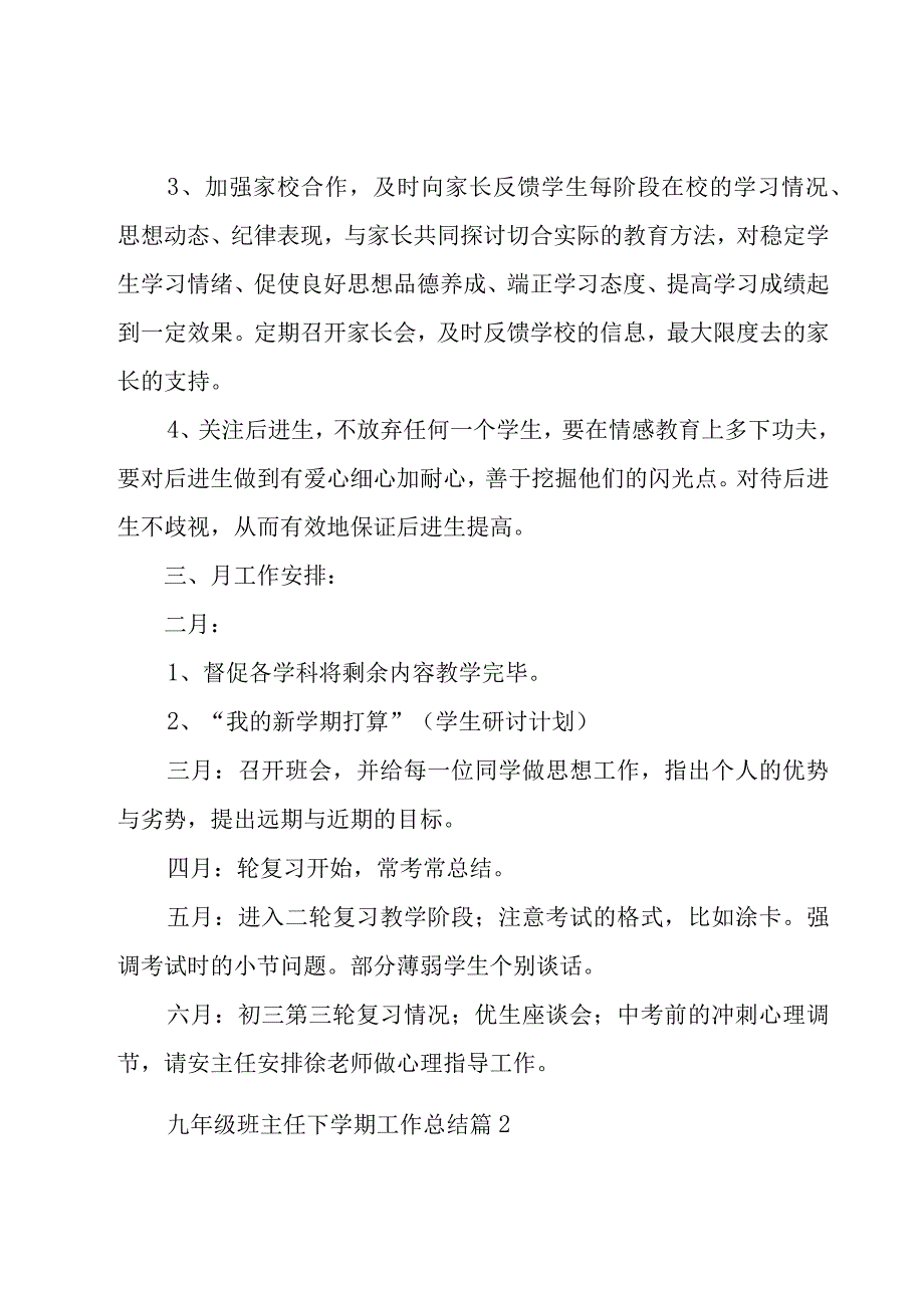 九年级班主任下学期工作总结（18篇）.docx_第3页