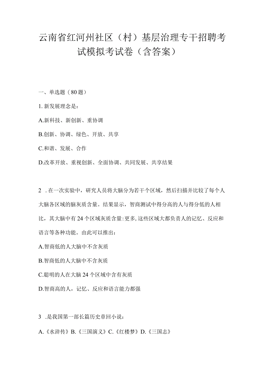 云南省红河州社区（村）基层治理专干招聘考试模拟考试卷(含答案).docx_第1页