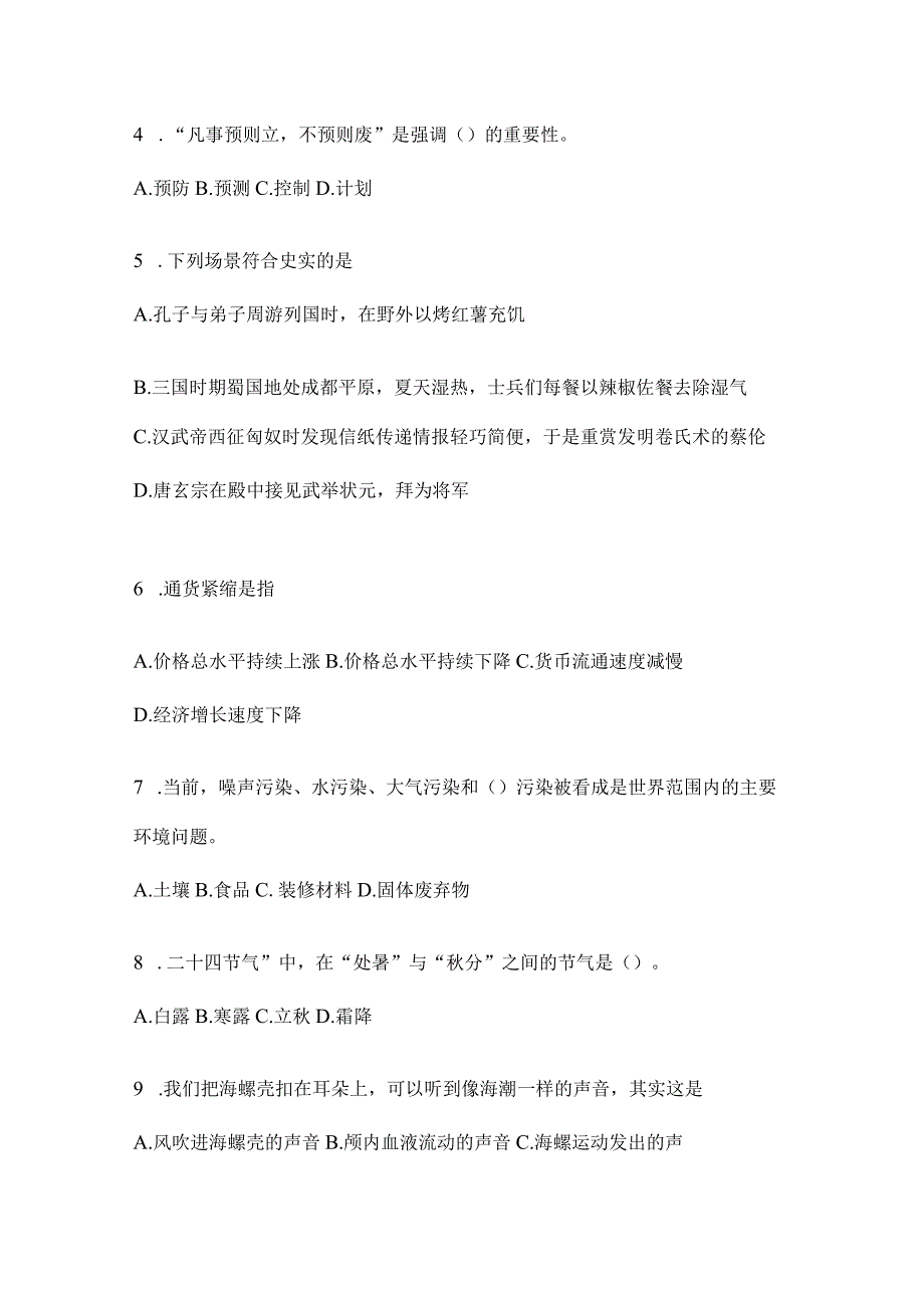 云南省红河州社区（村）基层治理专干招聘考试模拟考试卷(含答案).docx_第2页