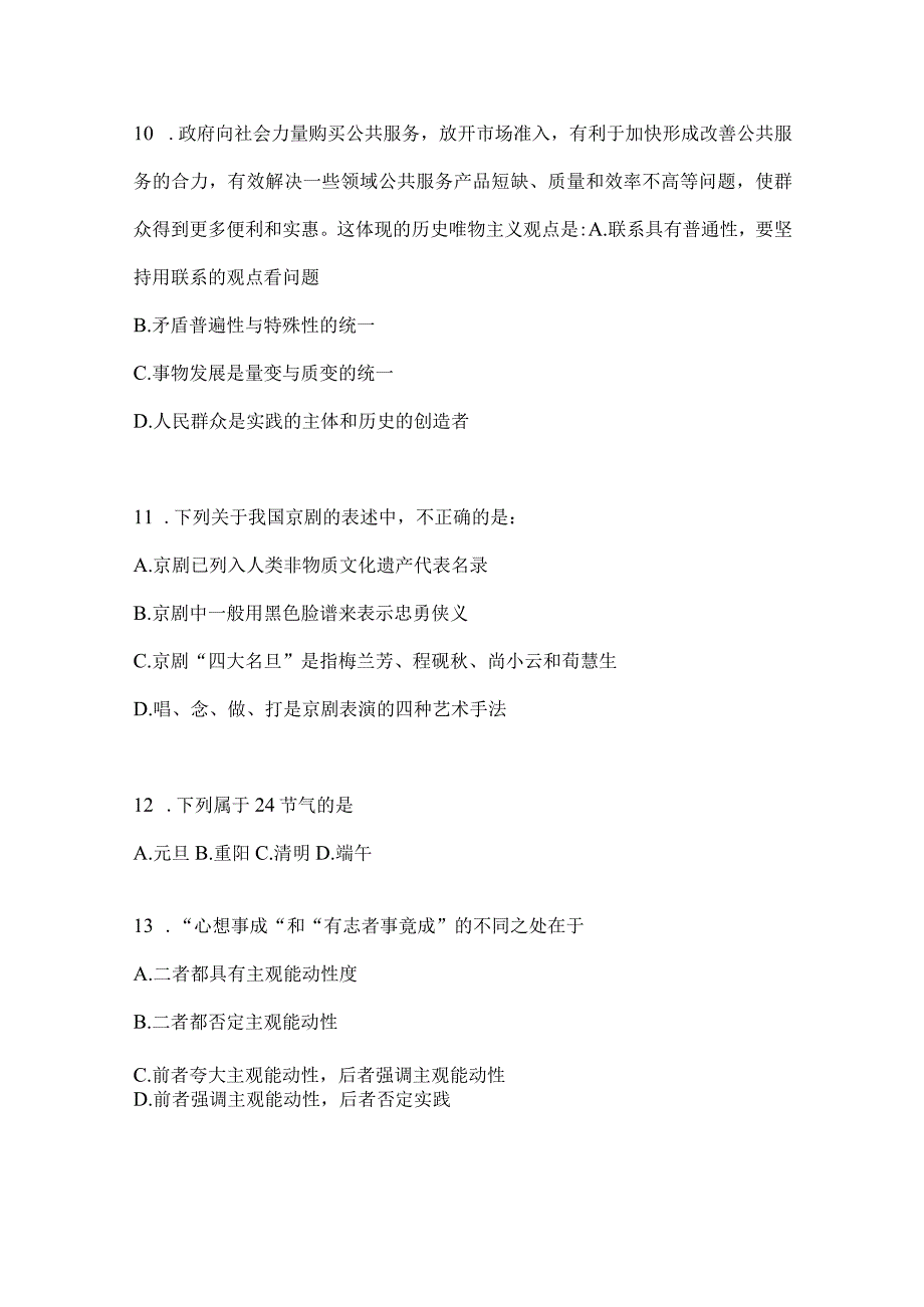 云南省红河州社区（村）基层治理专干招聘考试模拟考试卷(含答案).docx_第3页