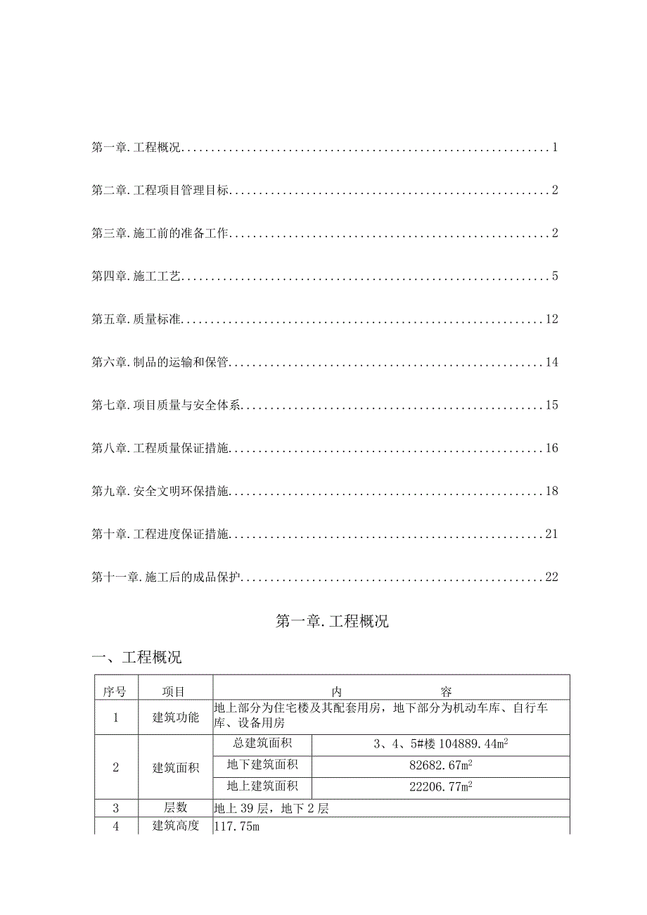 墙面石材施工方案.docx_第2页