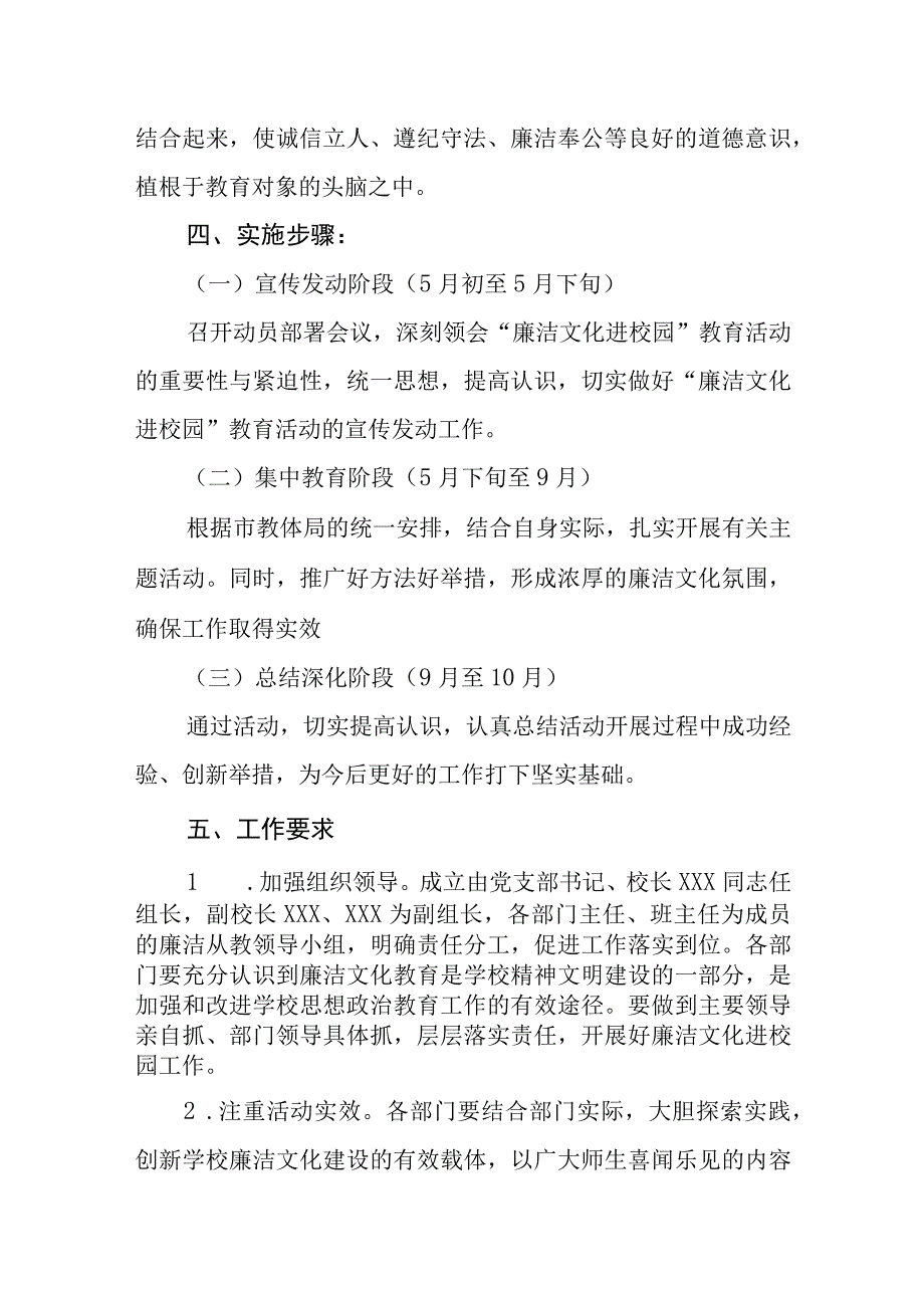 兴唐小学廉洁文化进校园活动实施方案.docx_第3页