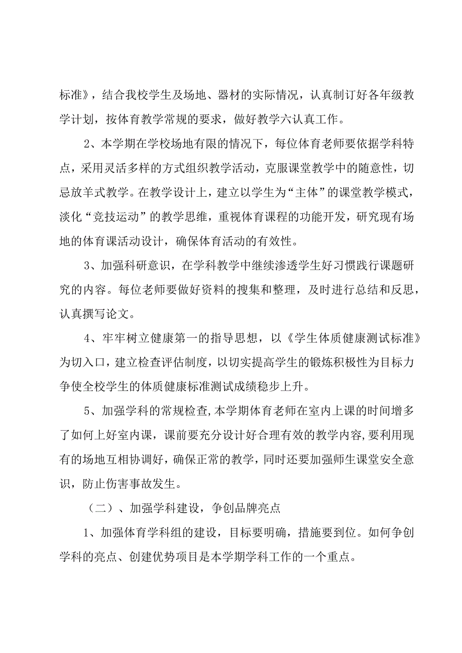 学校体育有关工作方案(8篇).docx_第2页