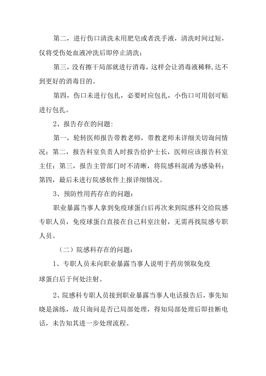 医院职业暴露应急处置演练方案总结.docx_第3页