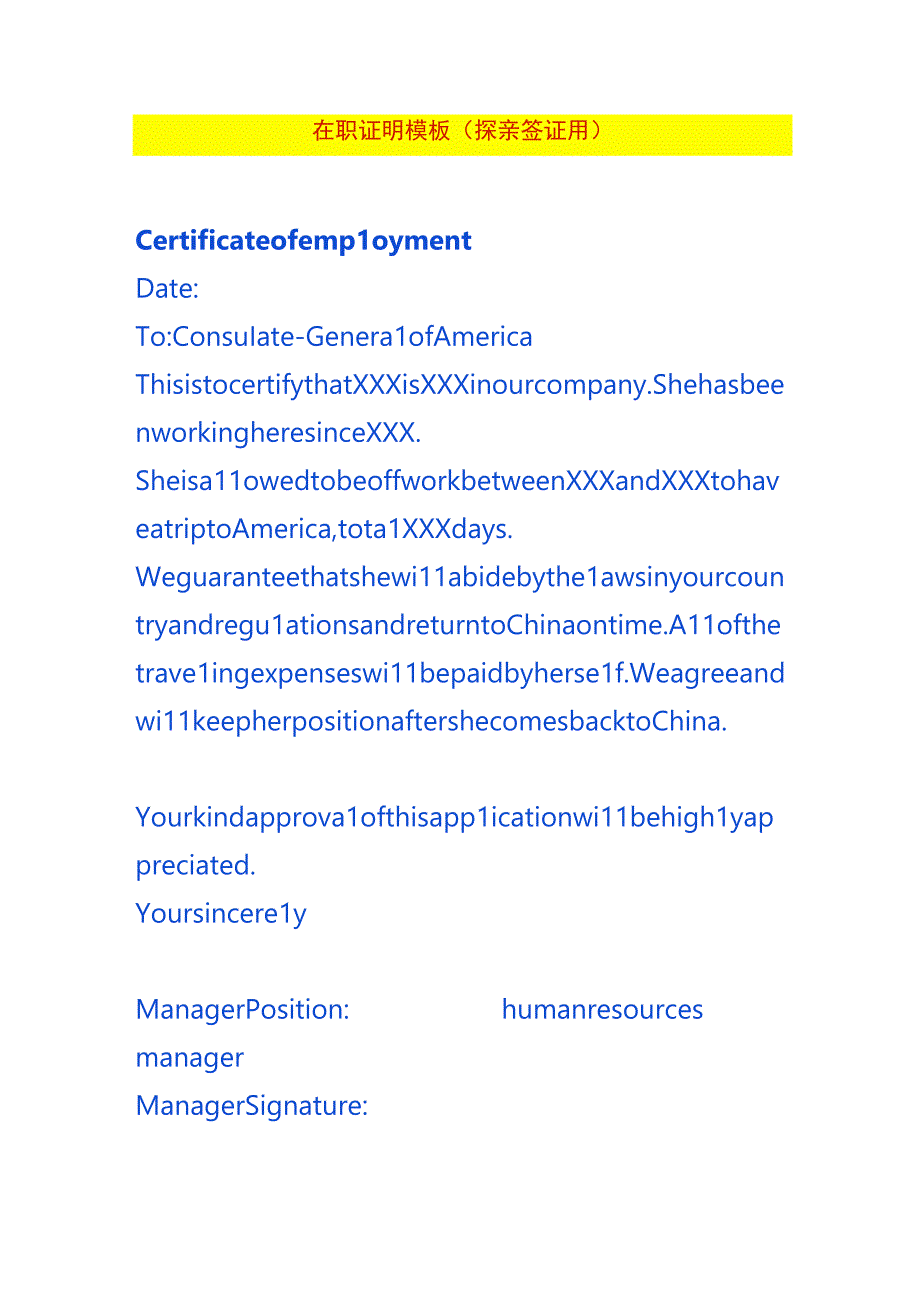 在职证明模板（探亲签证用）.docx_第1页