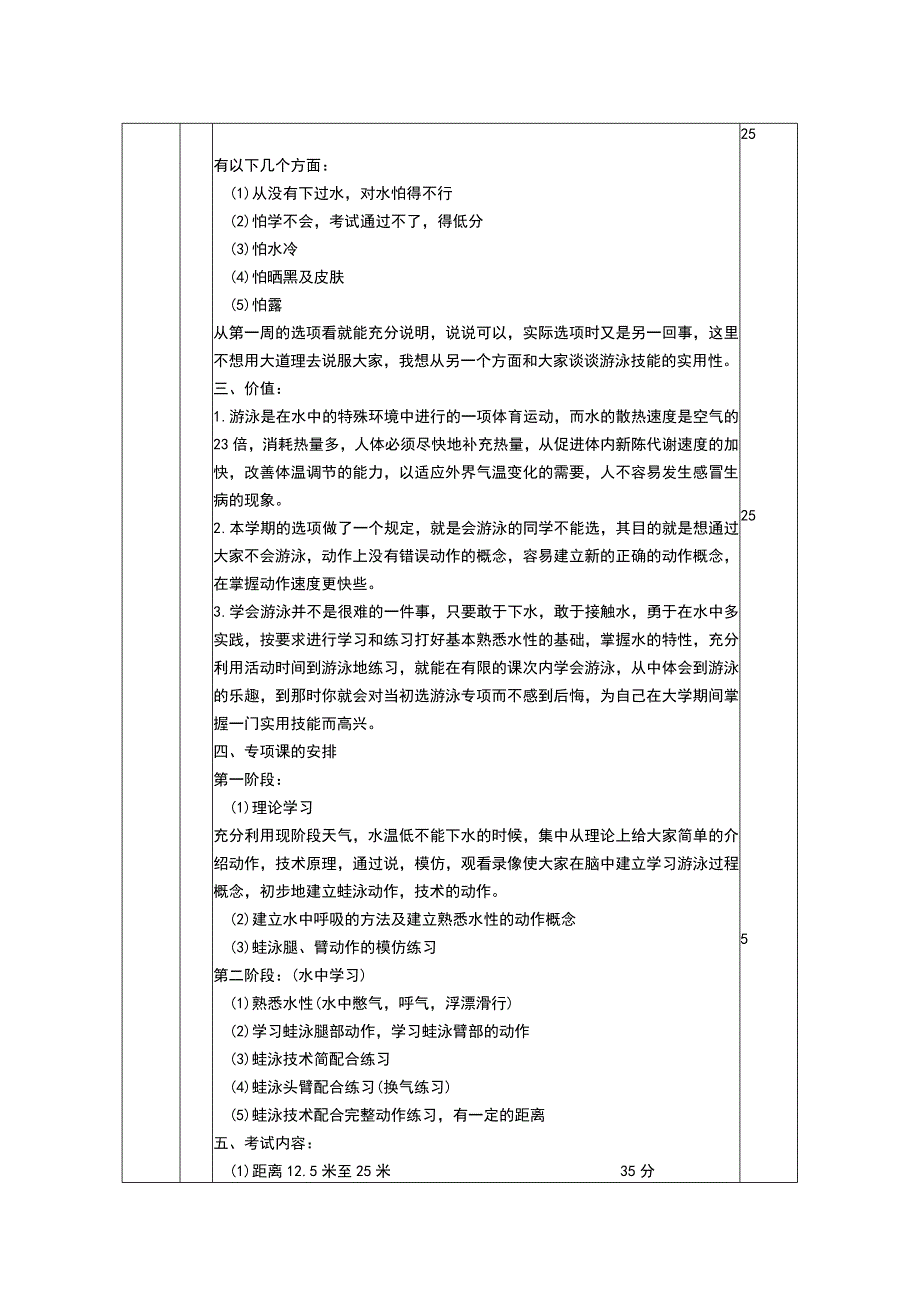 体育与健康《游泳》课程教案（14周）.docx_第3页