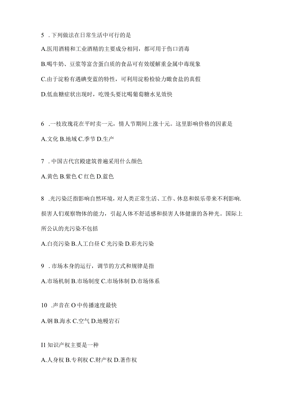 云南省保山社区（村）基层治理专干招聘考试模拟考卷(含答案).docx_第2页