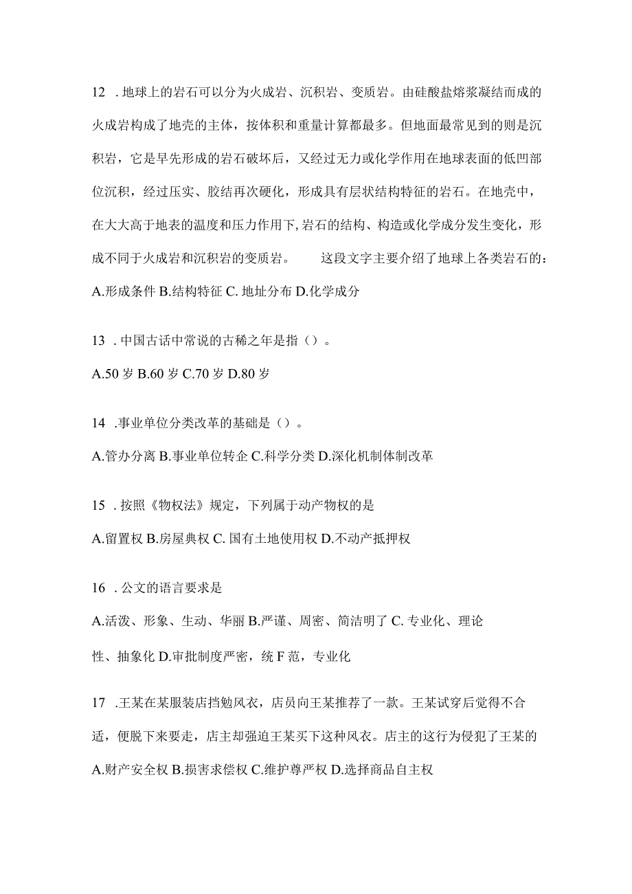 云南省保山社区（村）基层治理专干招聘考试模拟考卷(含答案).docx_第3页