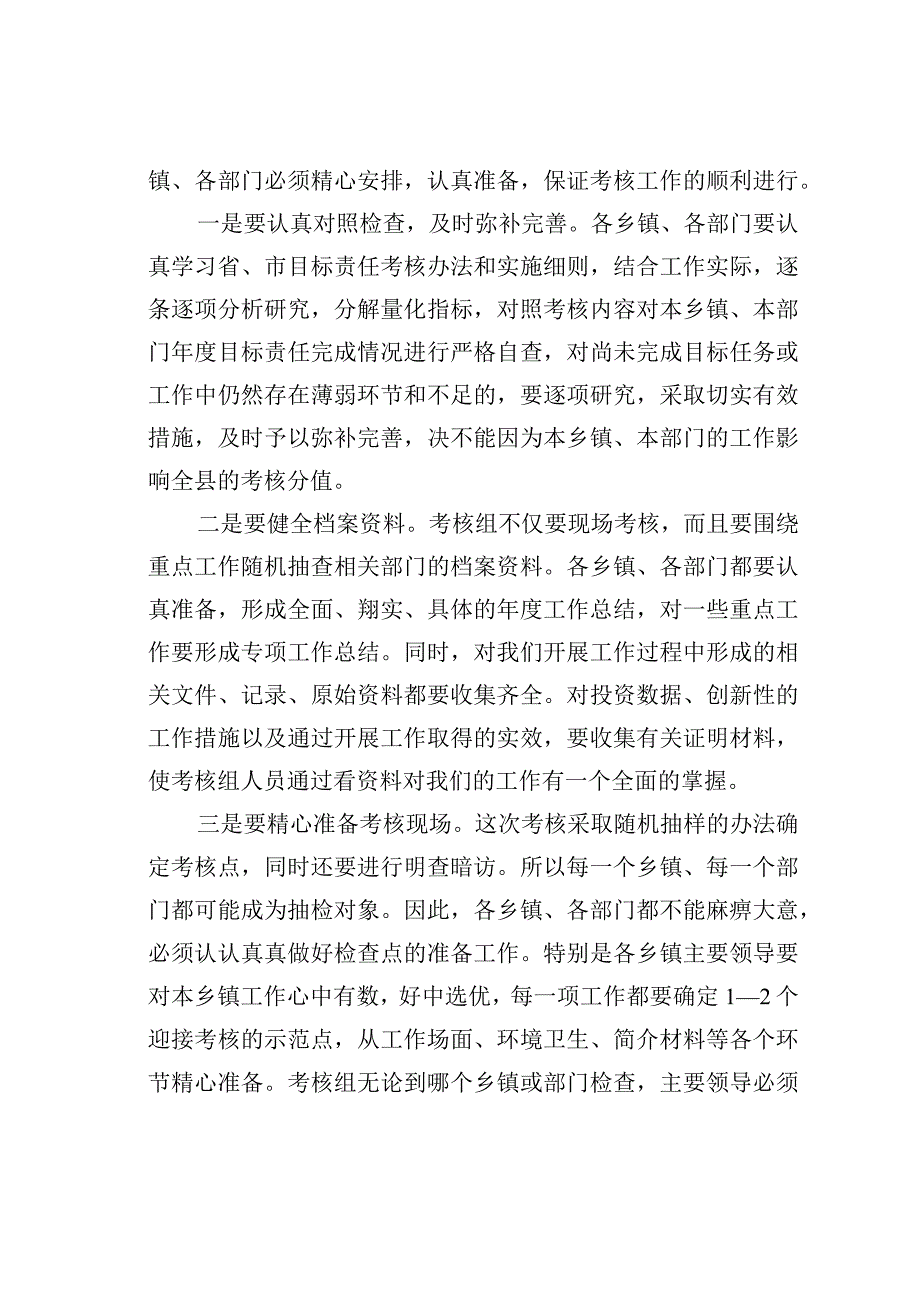 在某某县目标责任考核工作动员会议上的讲话.docx_第3页