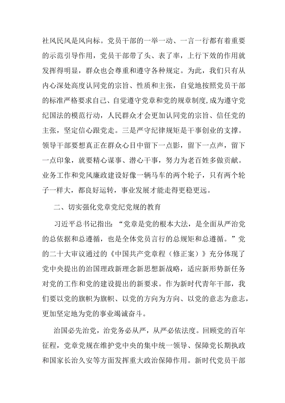 全面从严治党勇于自我革命持续推进党风廉政建设和反腐败斗争.docx_第2页