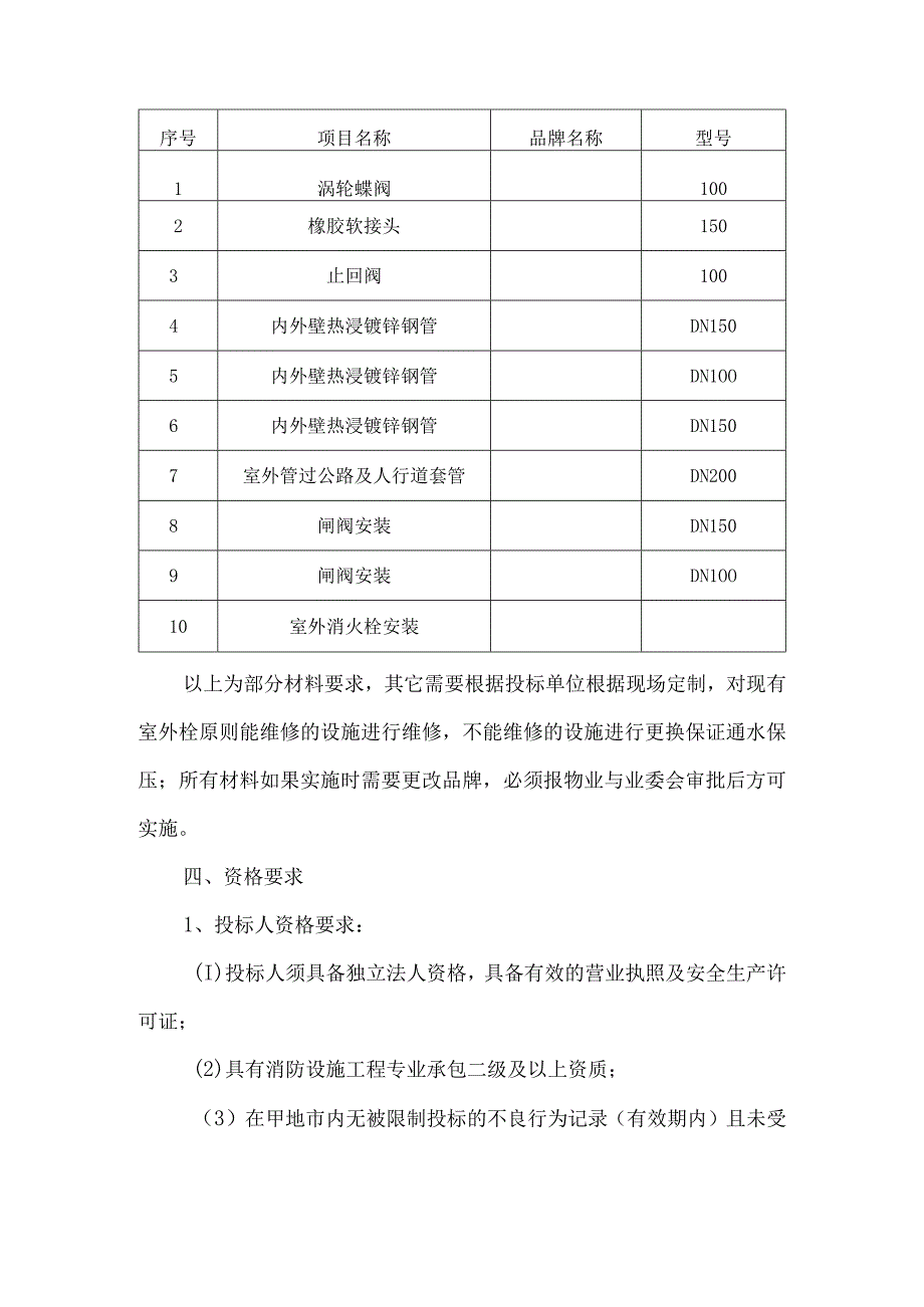 小区消防整改招标方案公告.docx_第2页