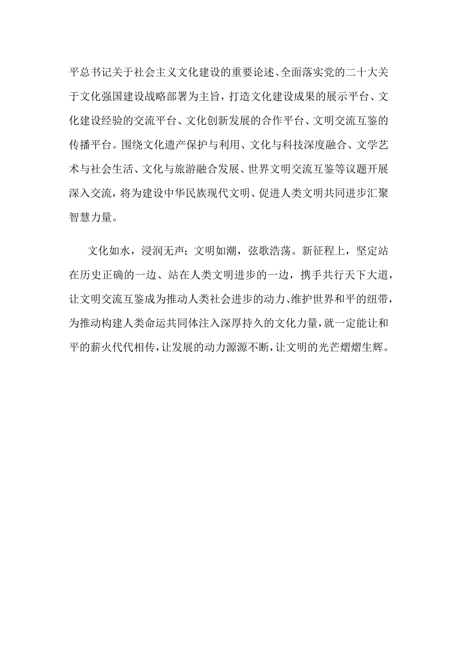 学习贯彻给2023北京文化论坛贺信心得体会.docx_第3页