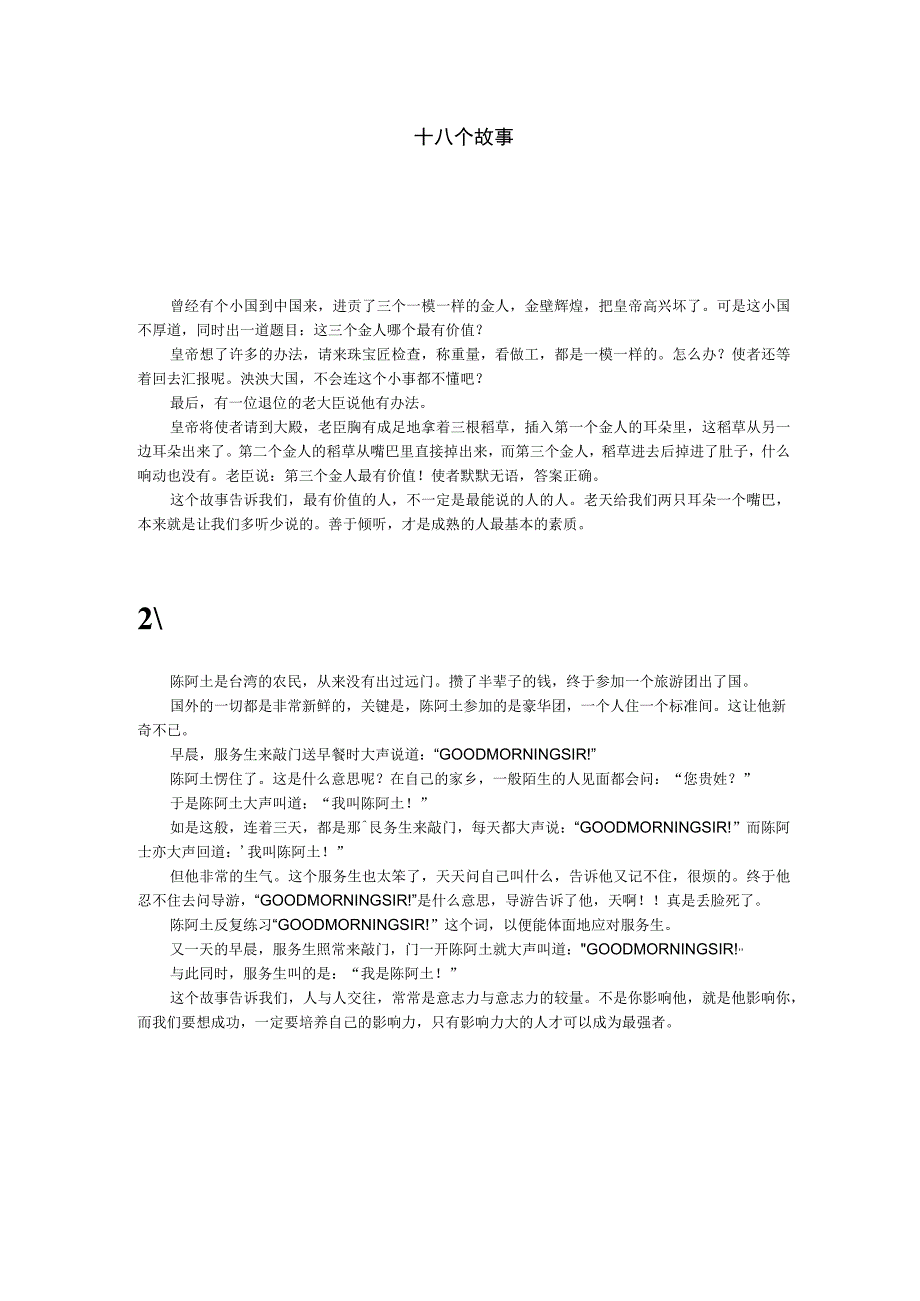十八个经典培训故事.docx_第1页