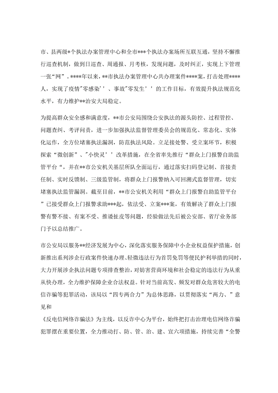 在平安建设工作推进会上的汇报发言稿.docx_第2页