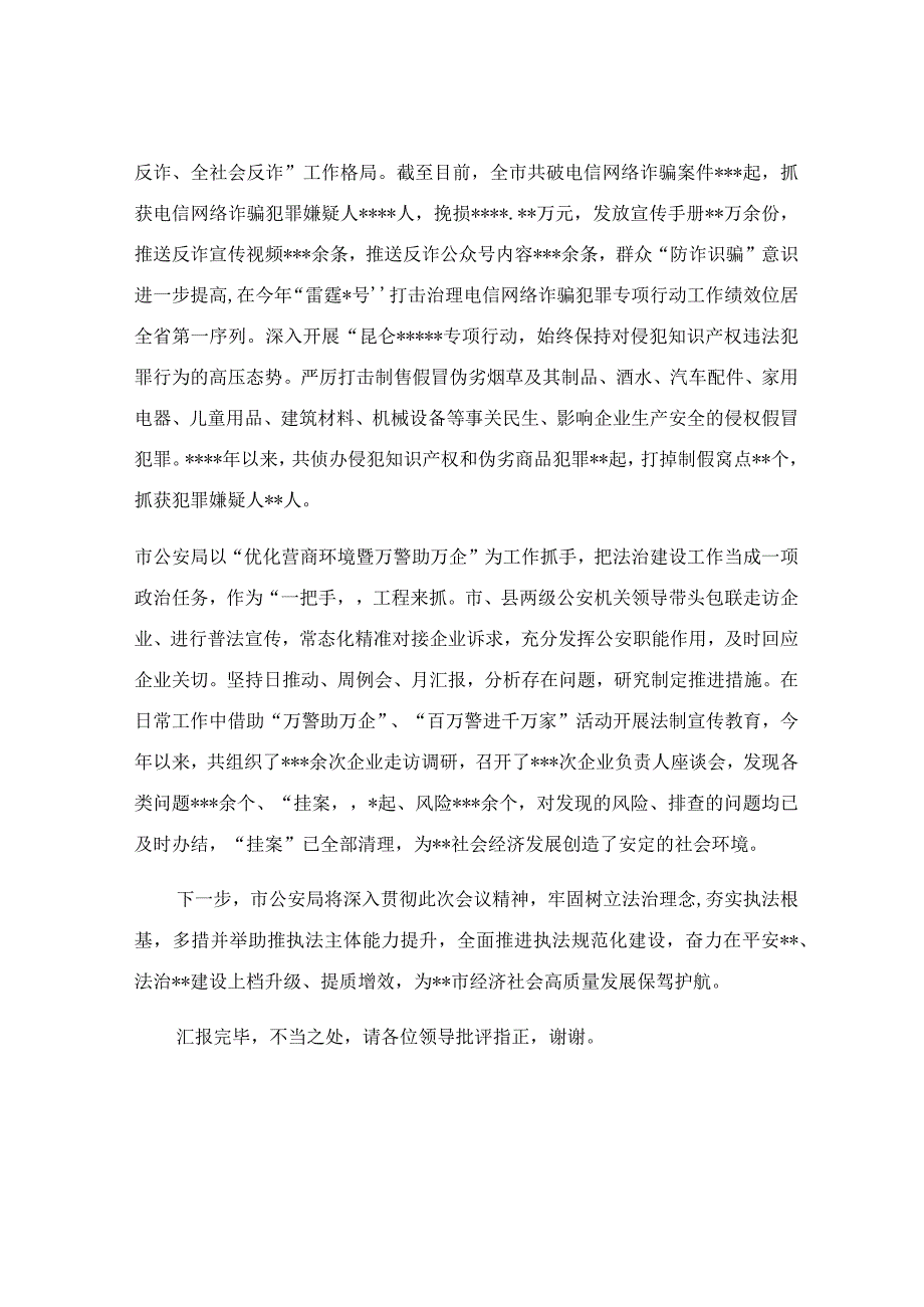 在平安建设工作推进会上的汇报发言稿.docx_第3页