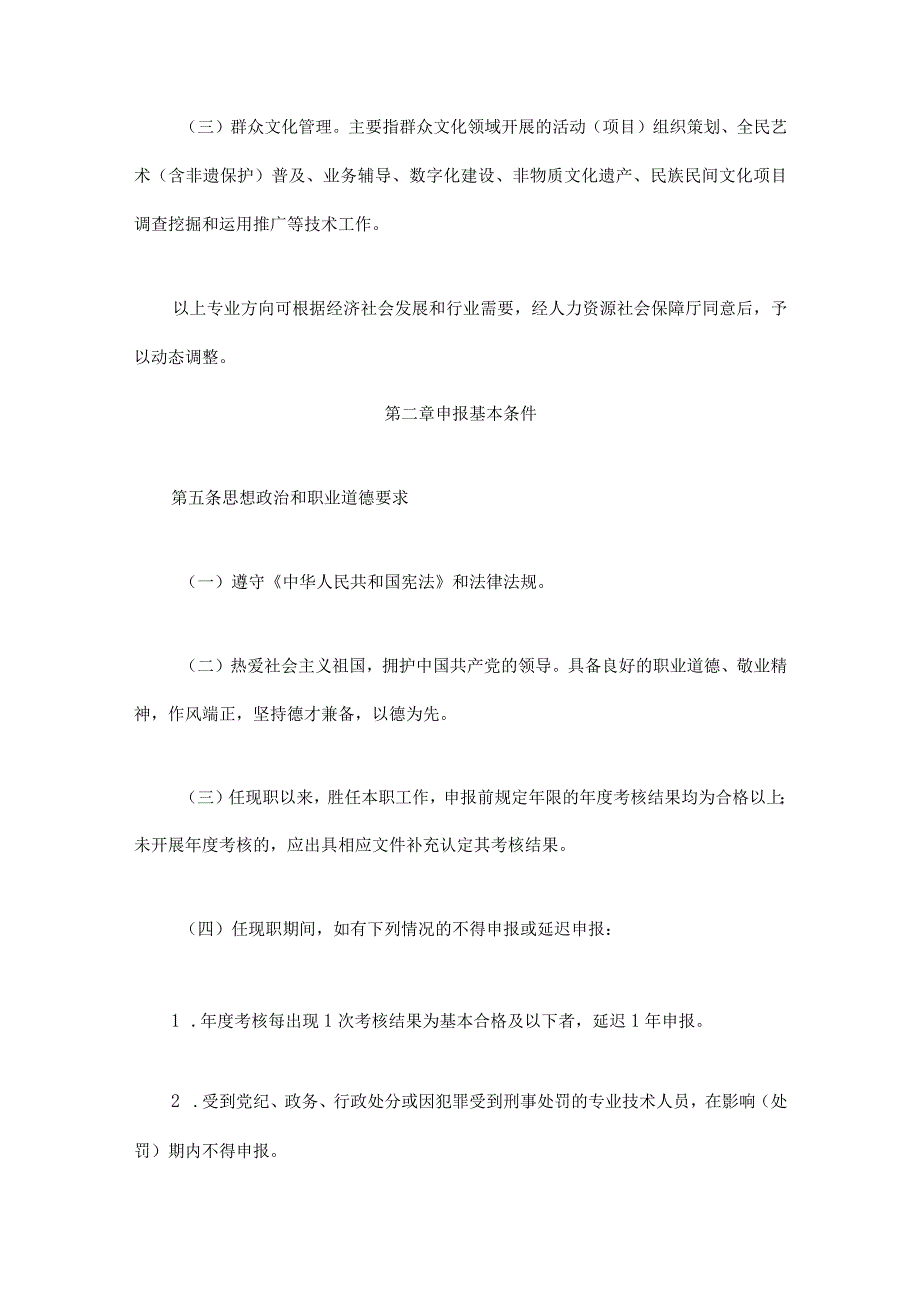 四川省群众文化专业职称申报评审基本条件.docx_第2页