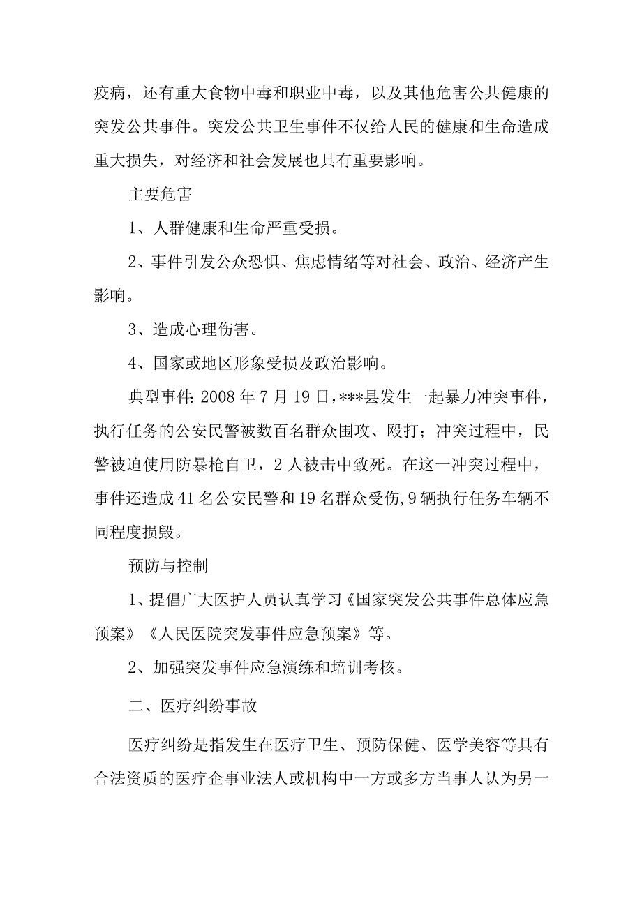 医院灾害脆弱性分析报告篇十二.docx_第2页