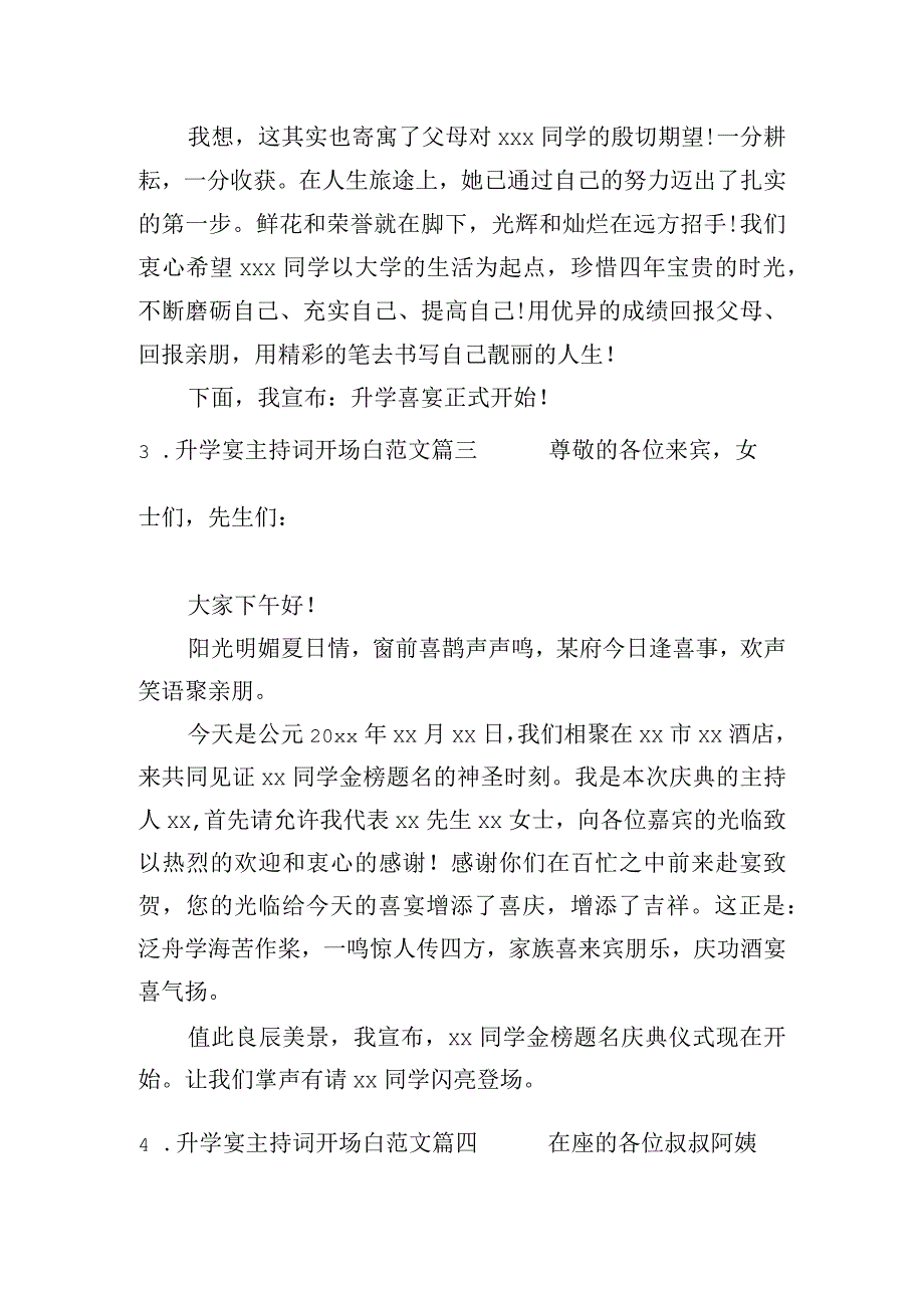 升学宴主持词开场白范文（7篇）.docx_第2页