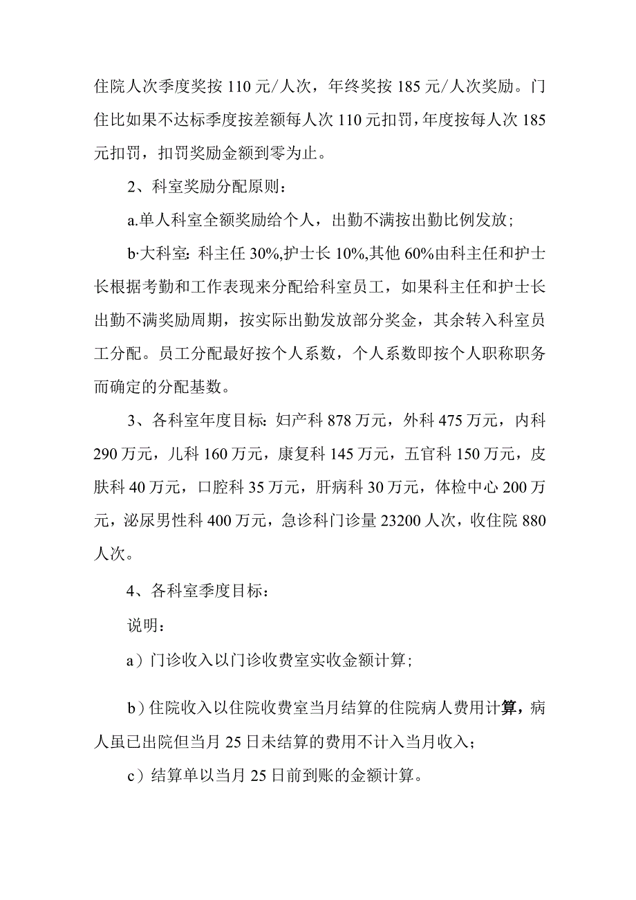 医院各科室绩效分配方案范文篇10.docx_第3页