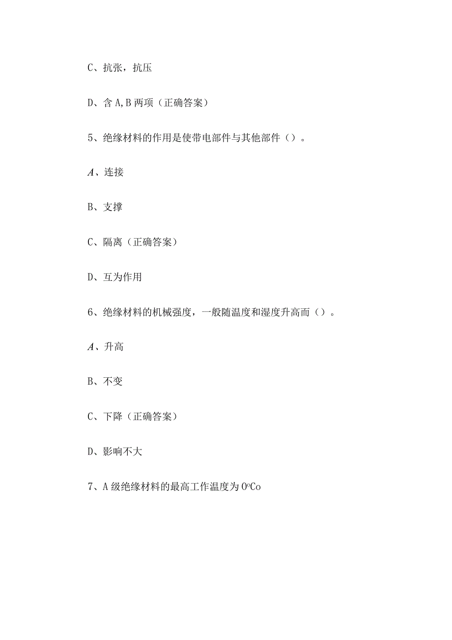 五级电工知识竞赛题库及答案（第301-400题）.docx_第2页