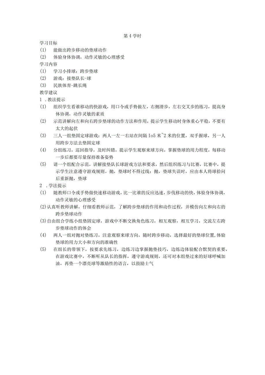 六年级体育教案25.docx_第1页