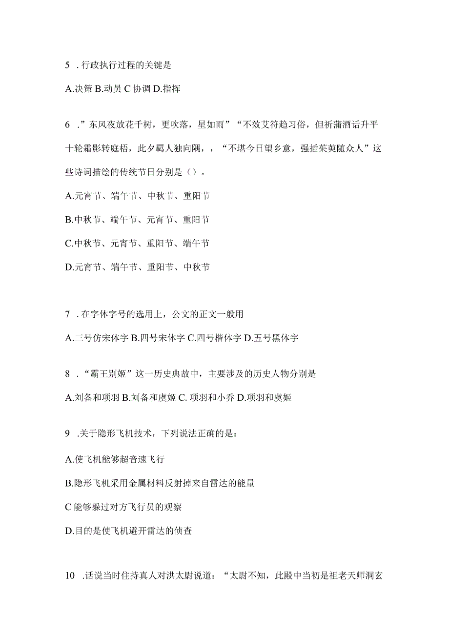 云南省昆明社区（村）基层治理专干招聘考试预测试题库(含答案)(1).docx_第2页