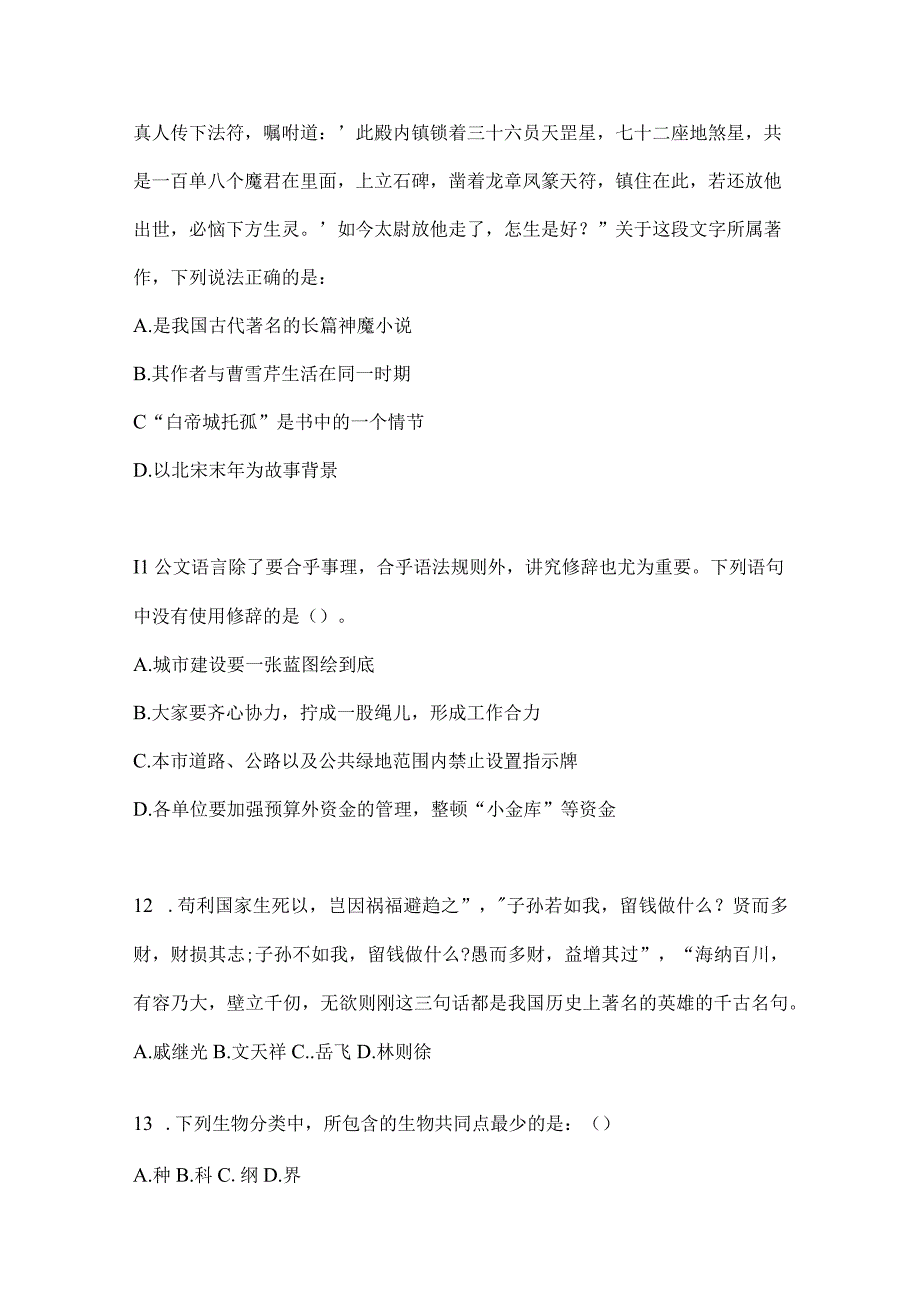 云南省昆明社区（村）基层治理专干招聘考试预测试题库(含答案)(1).docx_第3页