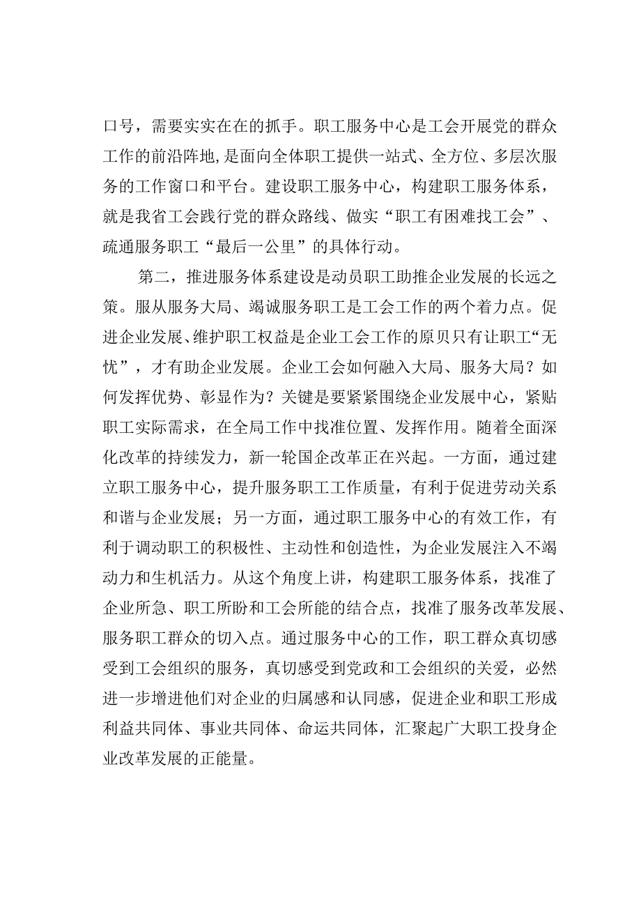 在全省大型企业工会职工服务体系建设推进会上的讲话.docx_第3页