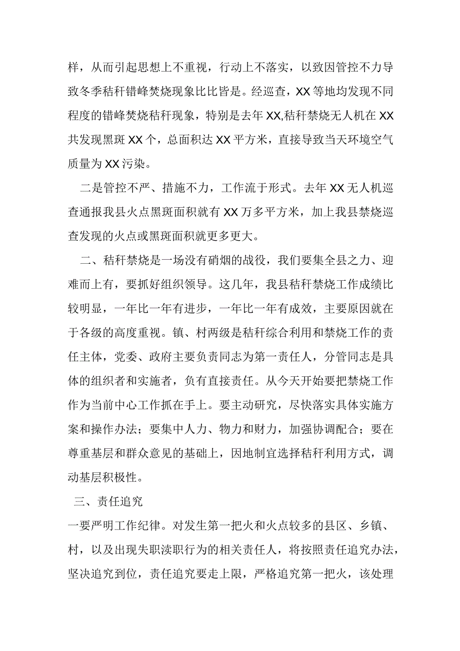 县长在全县秸秆禁烧工作会上的讲话.docx_第2页