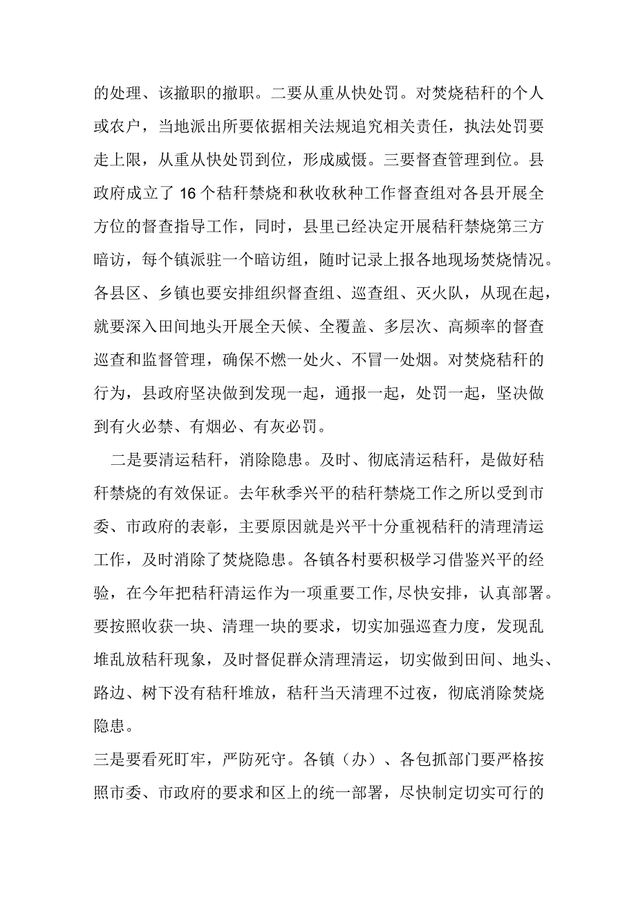 县长在全县秸秆禁烧工作会上的讲话.docx_第3页