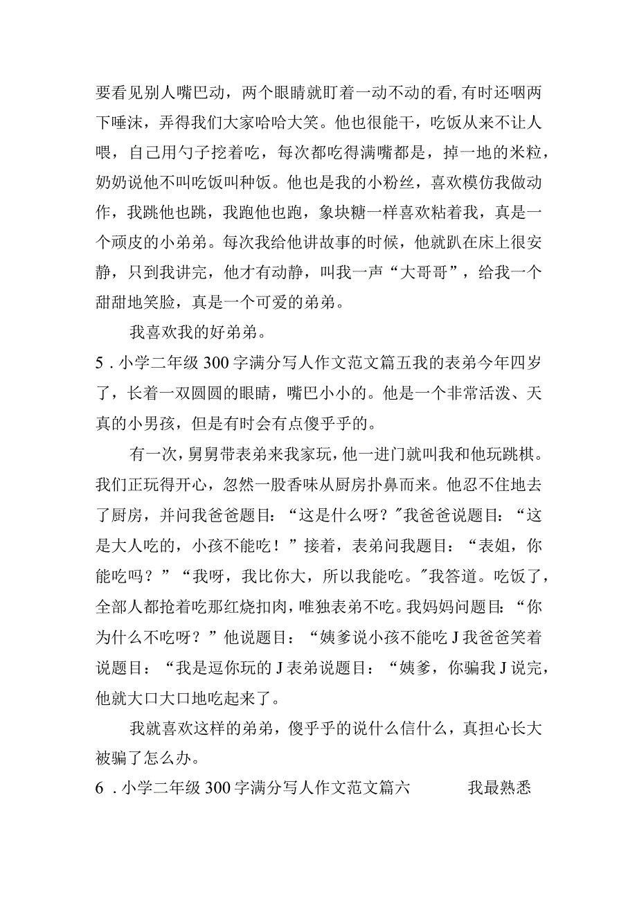 小学二年级300字满分写人作文范文7篇.docx_第3页