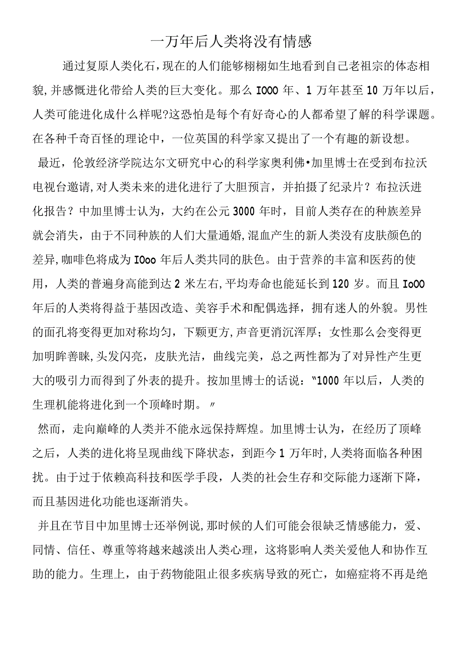 一万年后人类将没有情感.docx_第1页