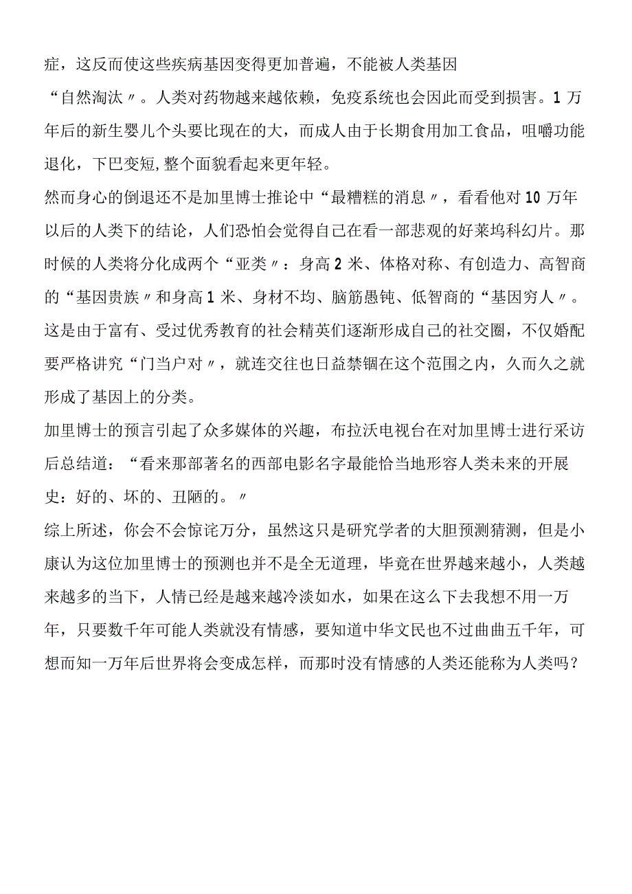 一万年后人类将没有情感.docx_第2页