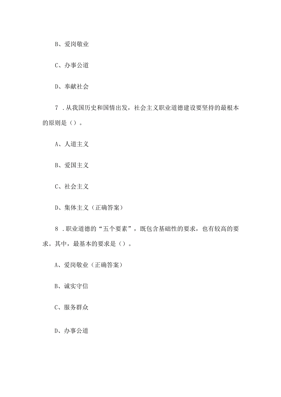 五级电工知识竞赛题库及答案（第1-100题）.docx_第3页