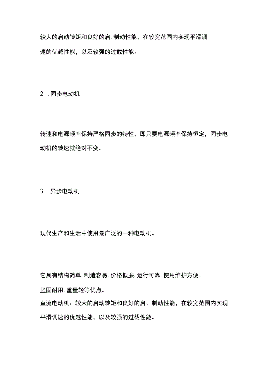 一建必考知识点 机电实务6.docx_第2页