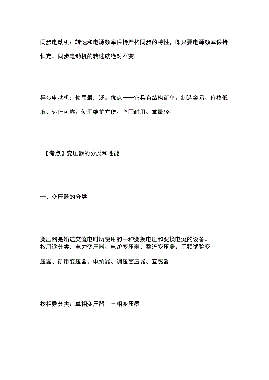 一建必考知识点 机电实务6.docx_第3页