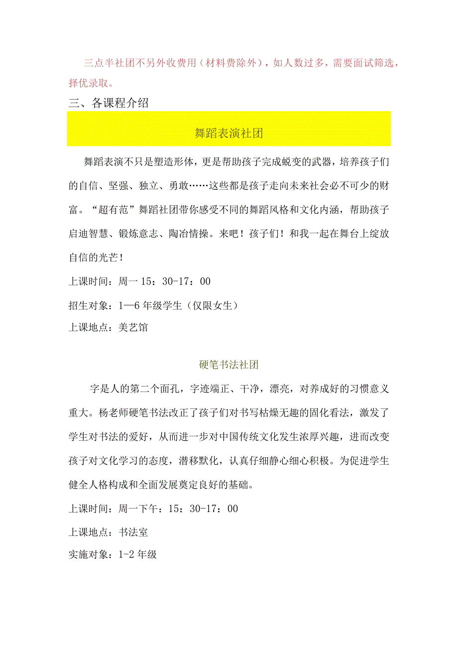 中小学校社团招生公告.docx_第2页