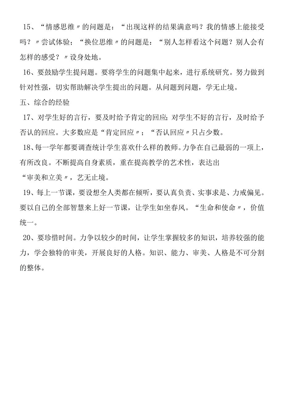 一位老教师的20条教学经验.docx_第3页