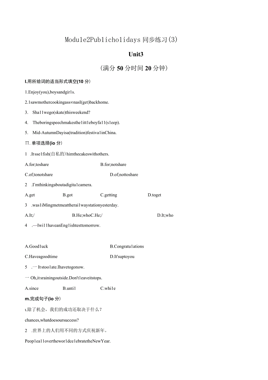 外研社九年级上册课时同步练习及答案：Module 2 Public holidays同步练习（3）.docx_第1页