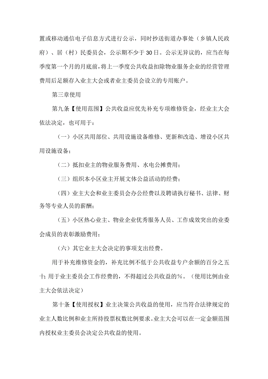 小区公共收益管理制度.docx_第3页