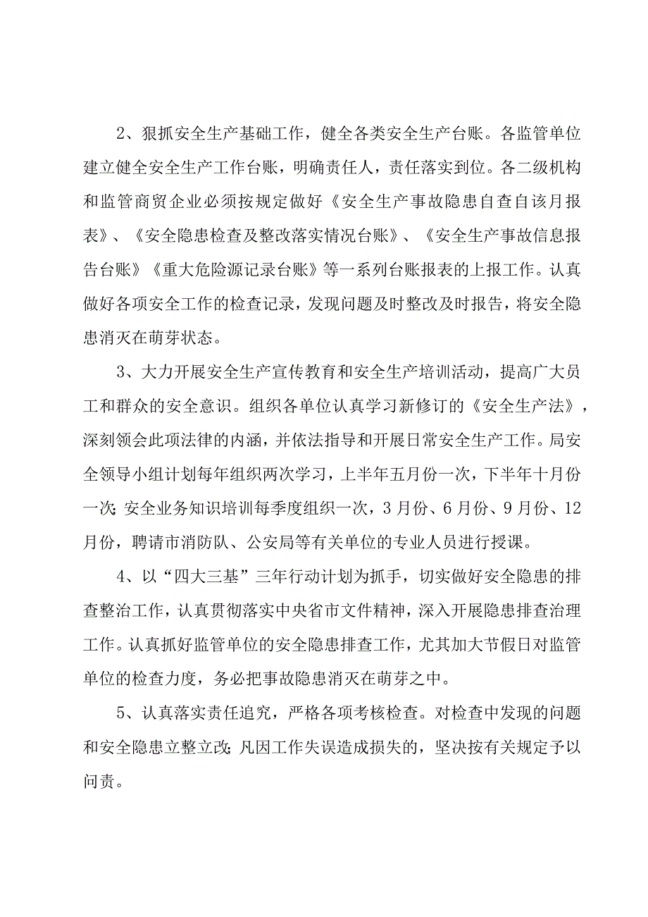 实用的安全工作计划汇总（17篇）.docx_第2页